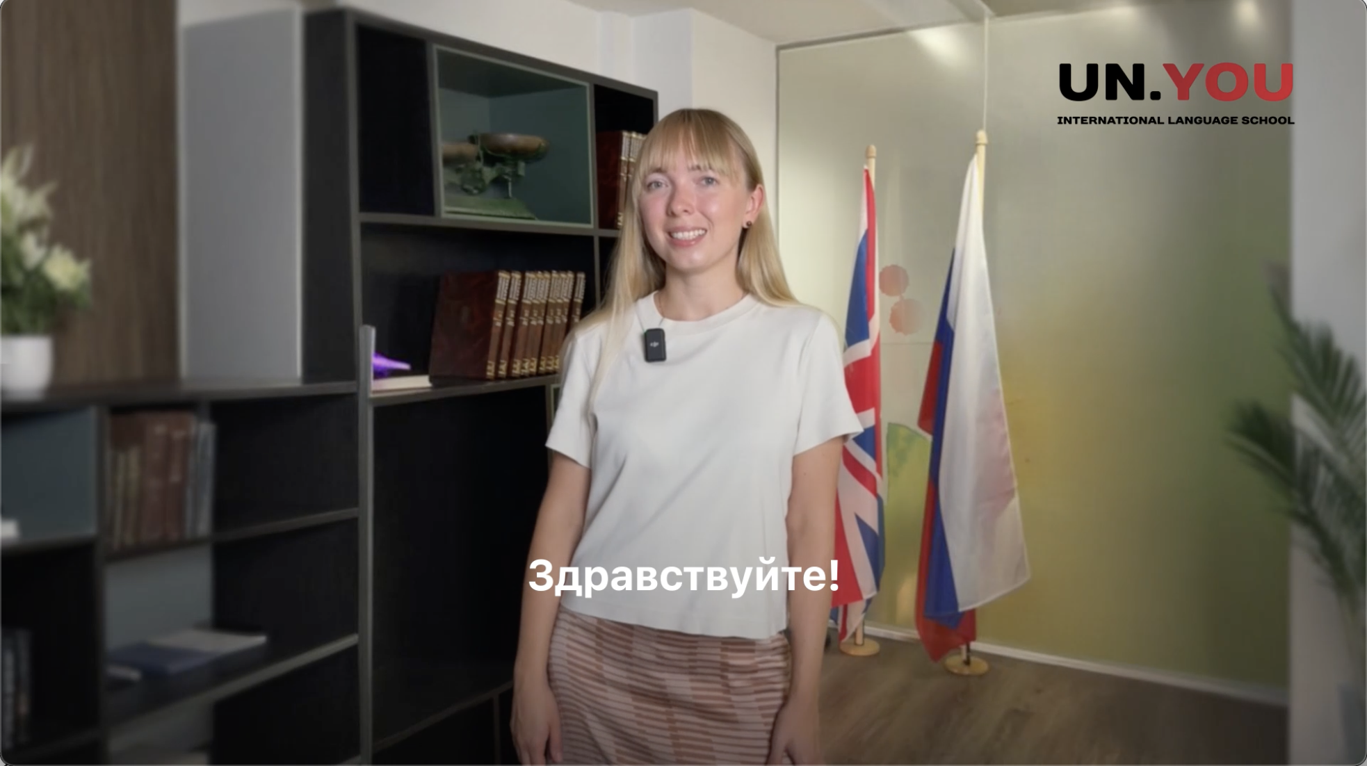 Методист UN.YOU